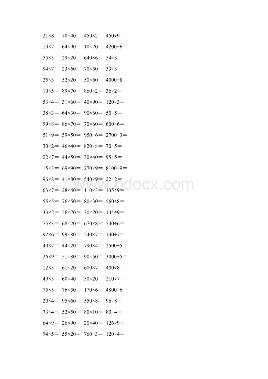 人教版小学三年级数学下册口算题卡 24Word文件下载.docx_第2页