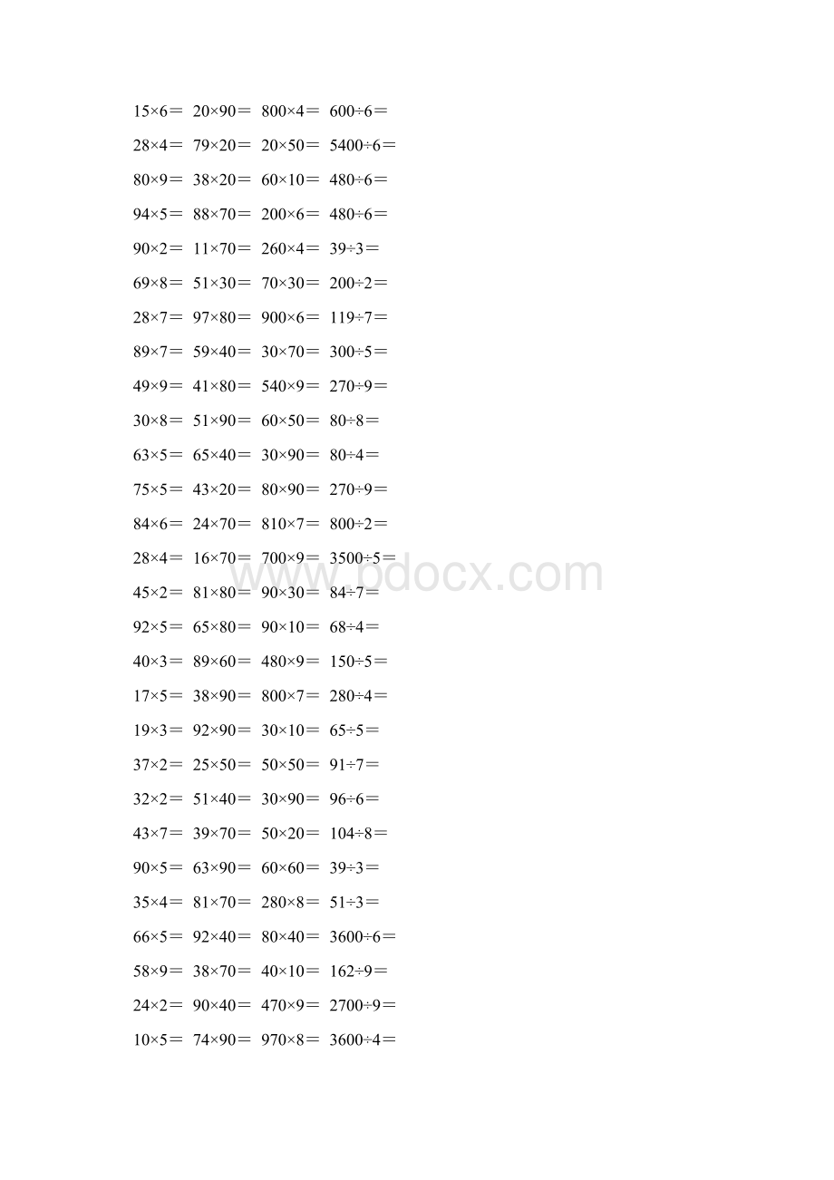 人教版小学三年级数学下册口算题卡 24Word文件下载.docx_第3页