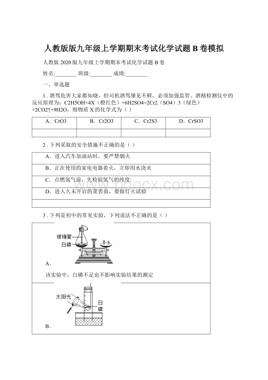 人教版版九年级上学期期末考试化学试题B卷模拟.docx_第1页