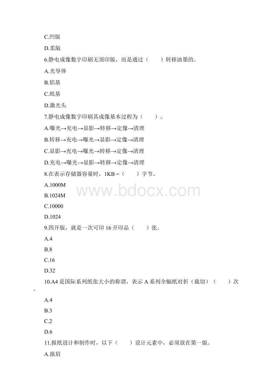 印刷技能大赛平版制版工初赛试题Word文档下载推荐.docx_第2页