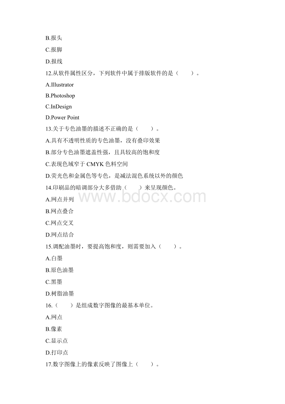 印刷技能大赛平版制版工初赛试题Word文档下载推荐.docx_第3页