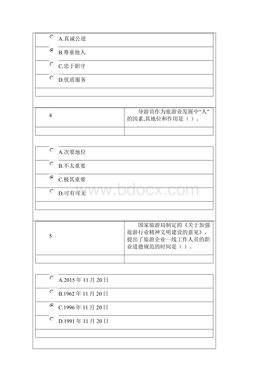 16北京导游年审职业道德答案自己做的已通过.docx_第2页