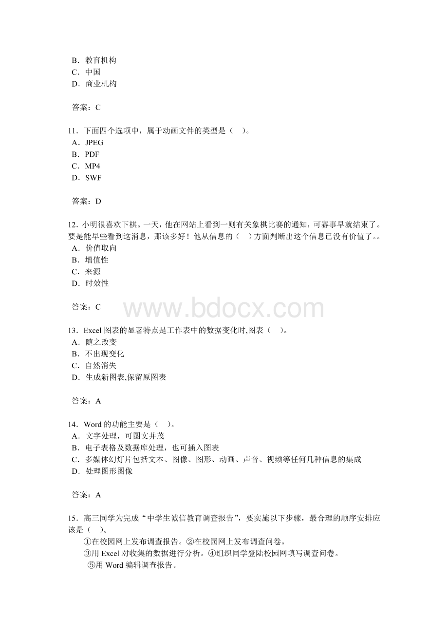 信息技术基础模拟试题二Word格式.doc_第3页