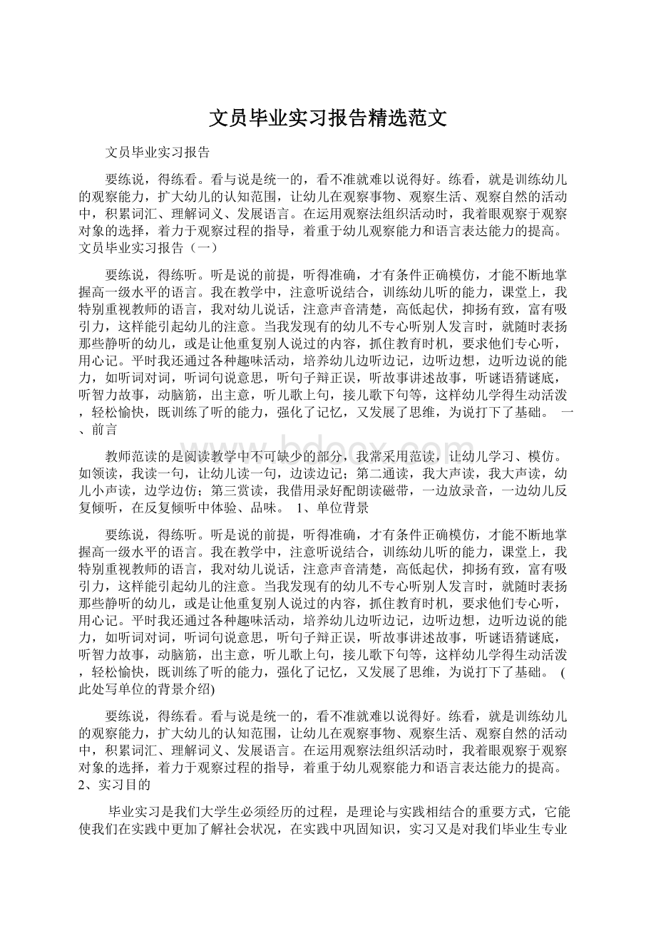 文员毕业实习报告精选范文.docx_第1页