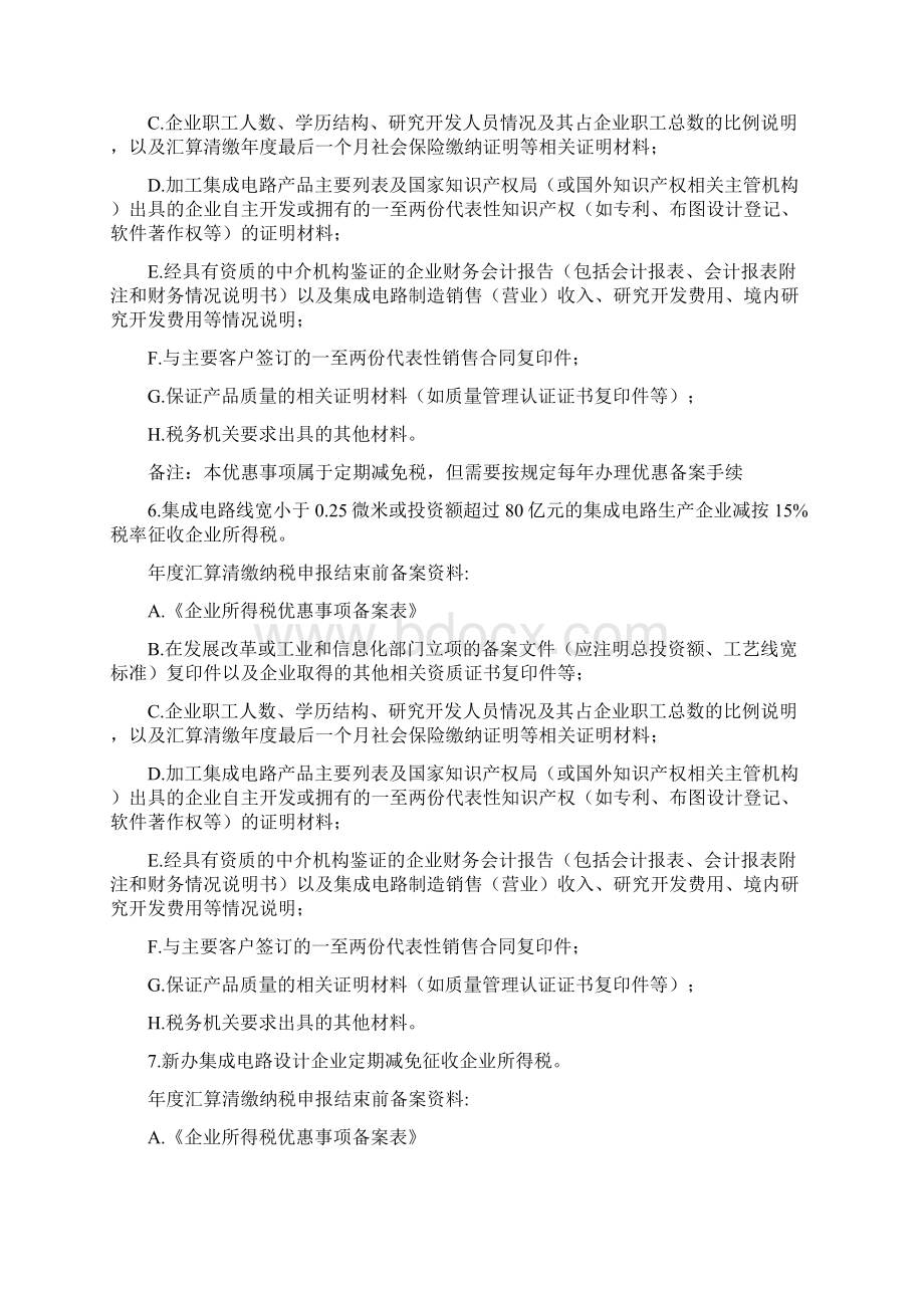 热门度19项企业所得税税收优惠备案指南广州国税Word格式.docx_第3页