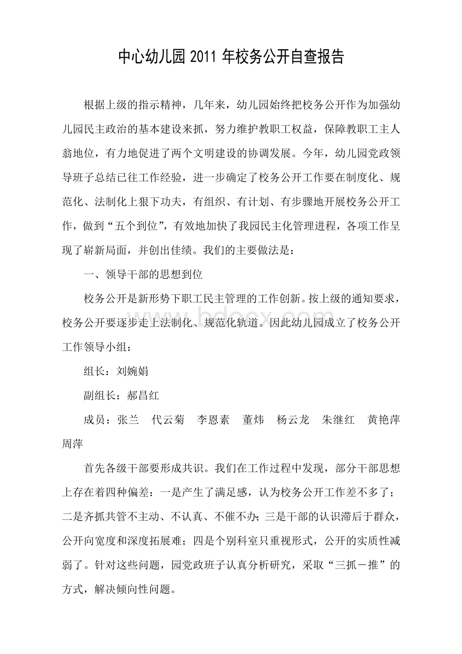 中心幼儿园校务公开自查报告Word文档下载推荐.doc