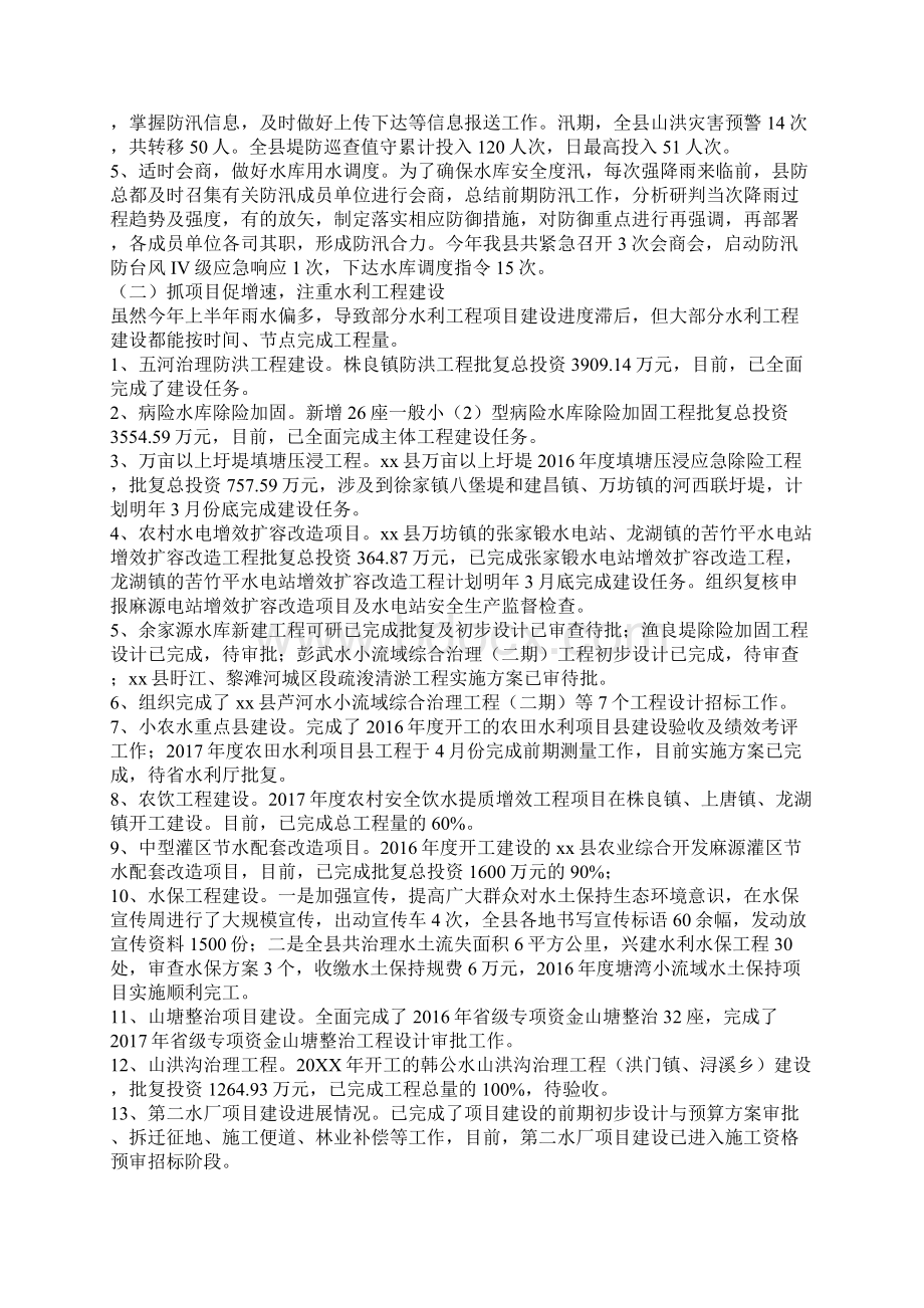 水务局前三季度工作总结及第四季度工作安排Word格式文档下载.docx_第2页