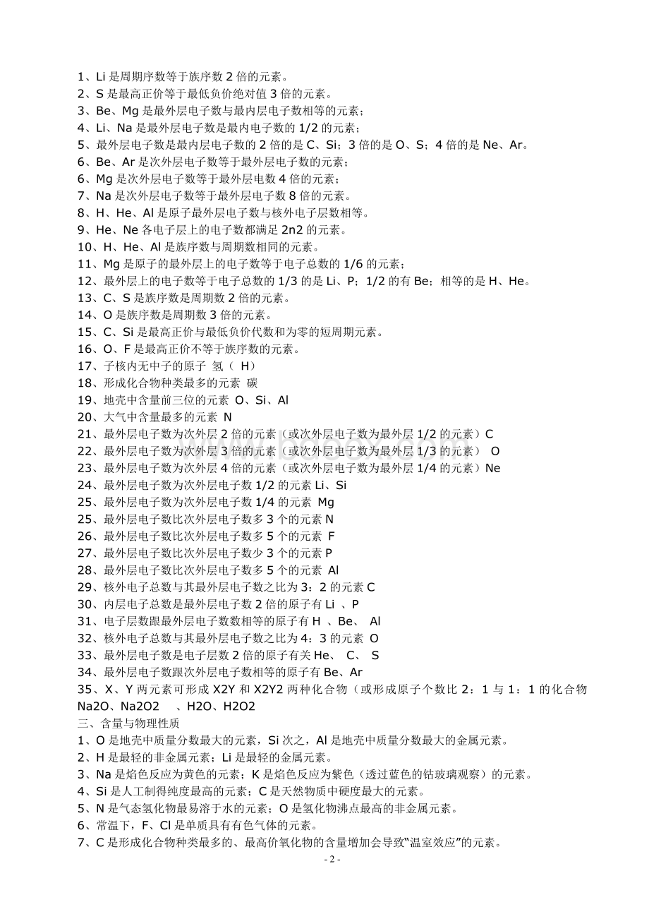 高中化学推断题总结(经典+全)文档格式.doc_第2页