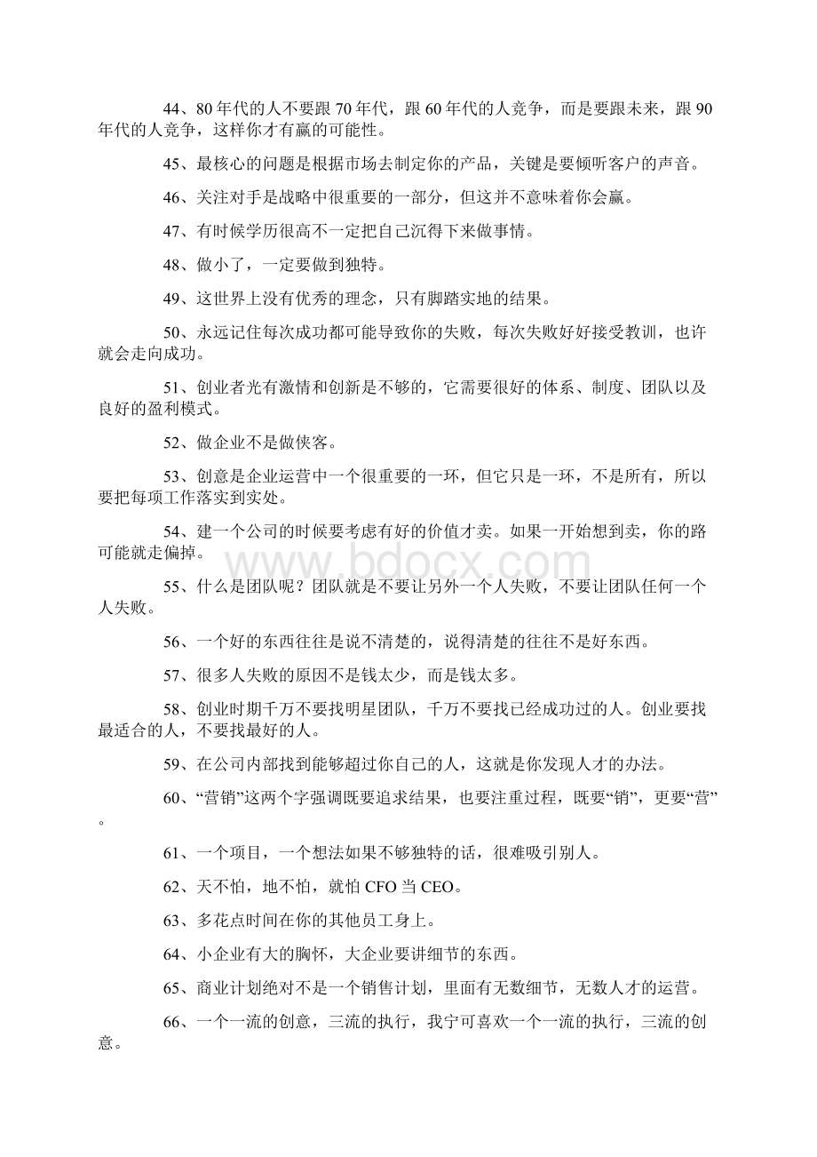 创业励志语录Word文档下载推荐.docx_第3页