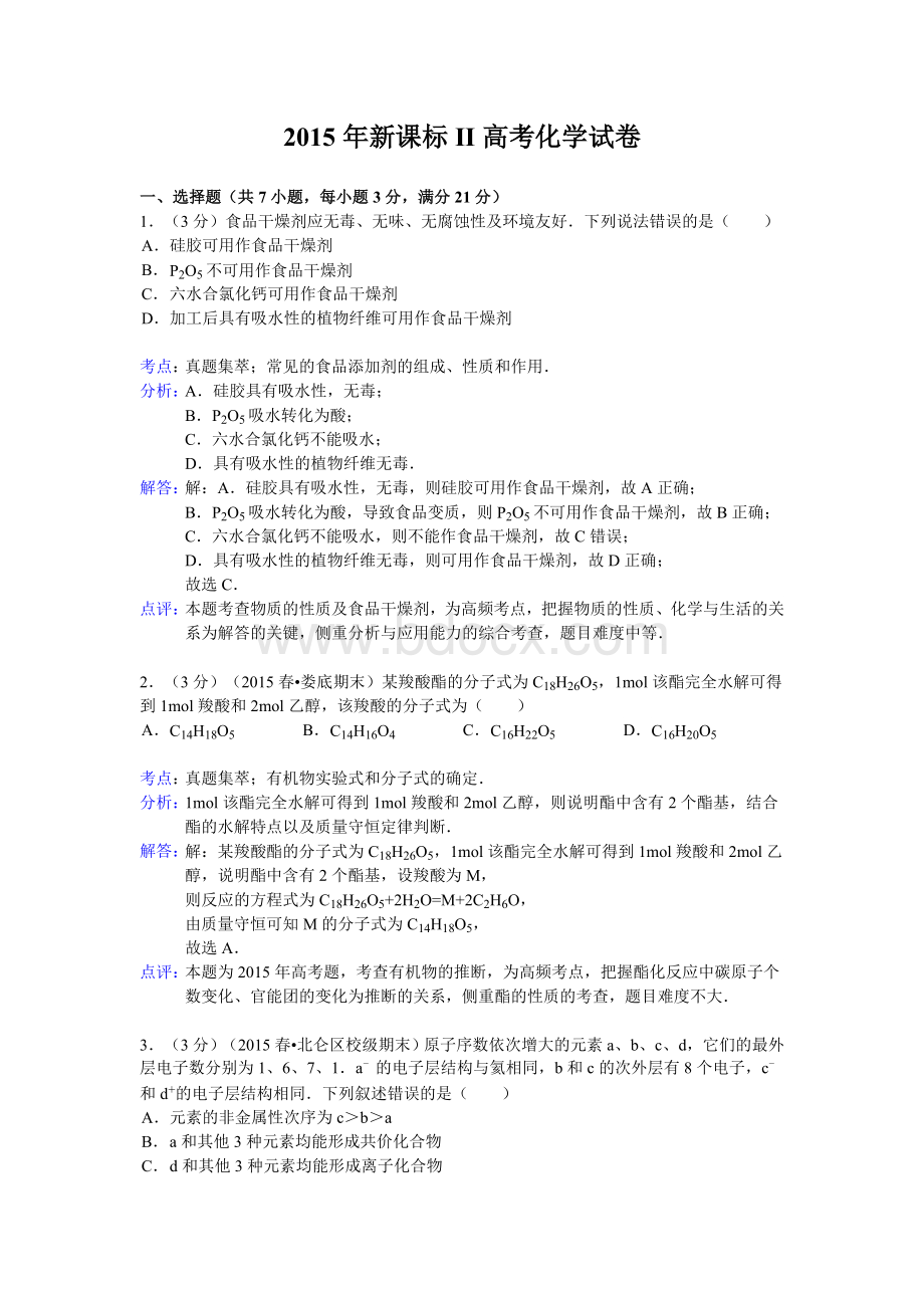 高考新课标II卷化学含解析.doc