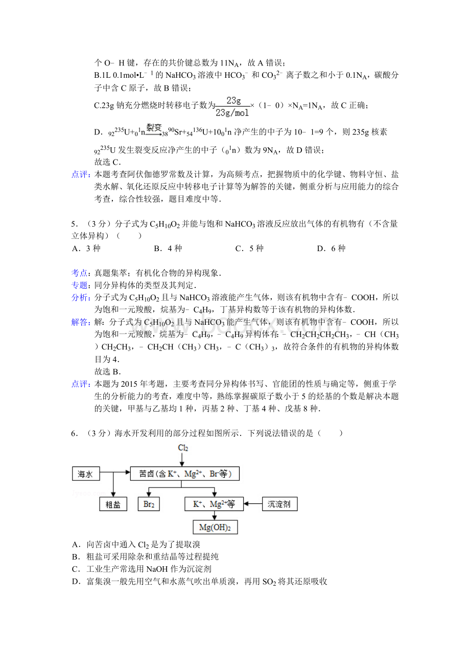 高考新课标II卷化学含解析文档格式.doc_第3页