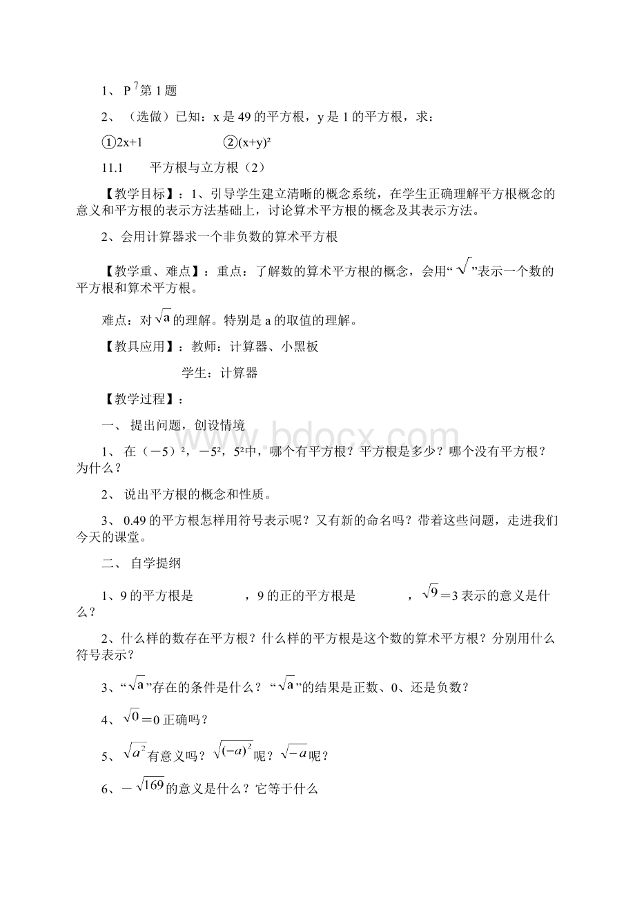 华东师大版八年级数学上册全册教案文档格式.docx_第3页