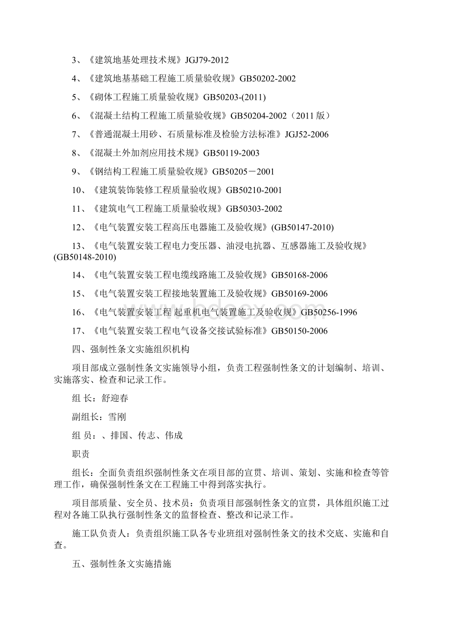 变电站施工强制性条文执行计划Word格式文档下载.docx_第3页