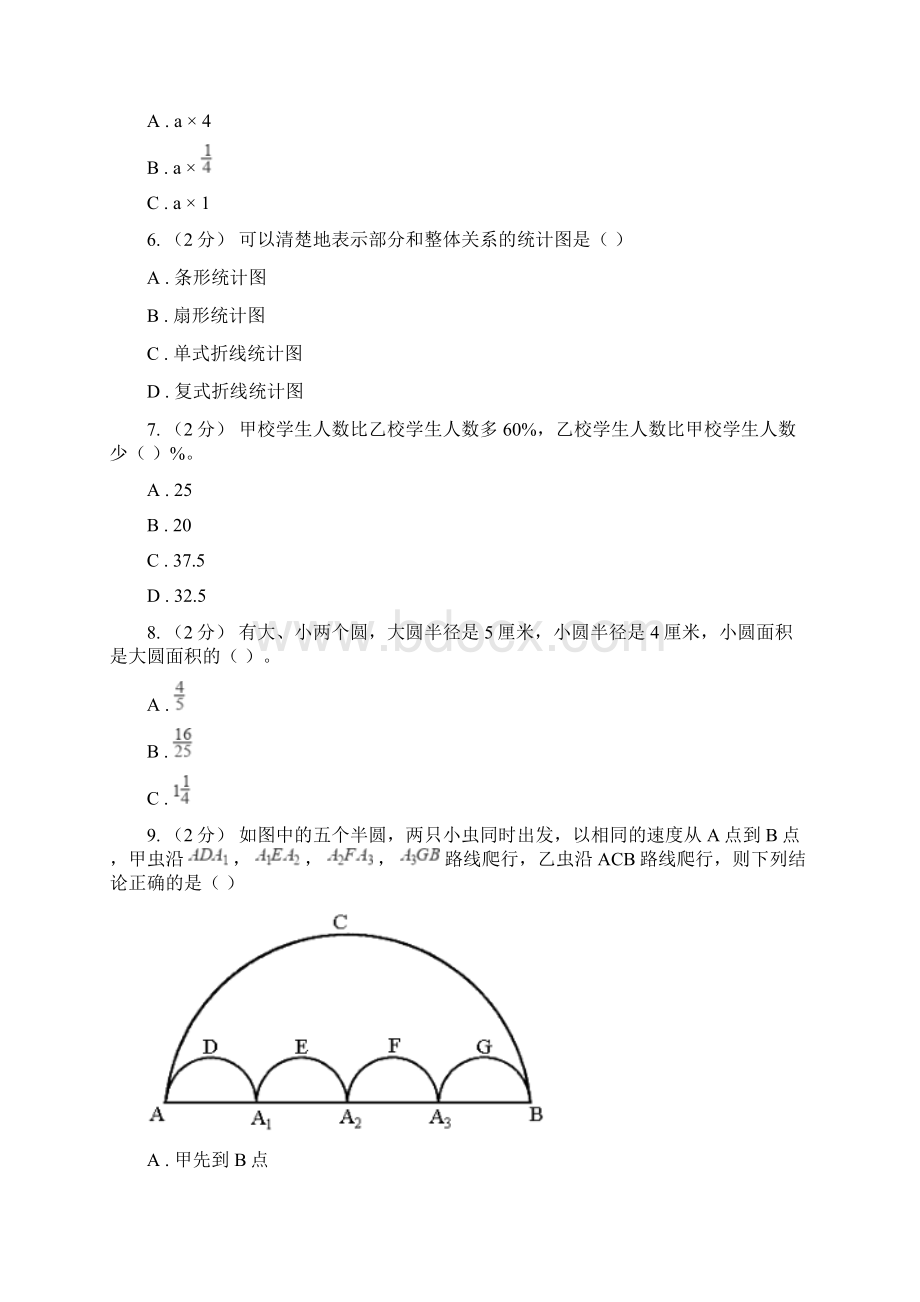 江西省吉安市六年级上学期数学期末复习卷.docx_第2页