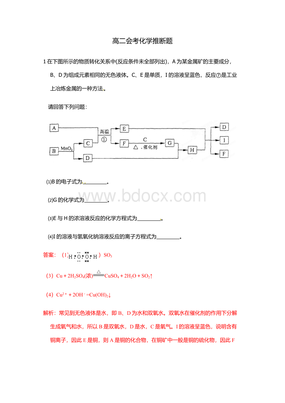 高二化学学业水平测试计算题汇总.doc