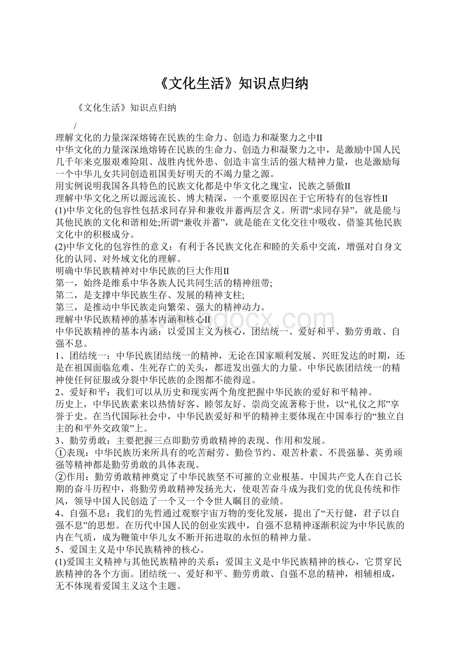 《文化生活》知识点归纳.docx