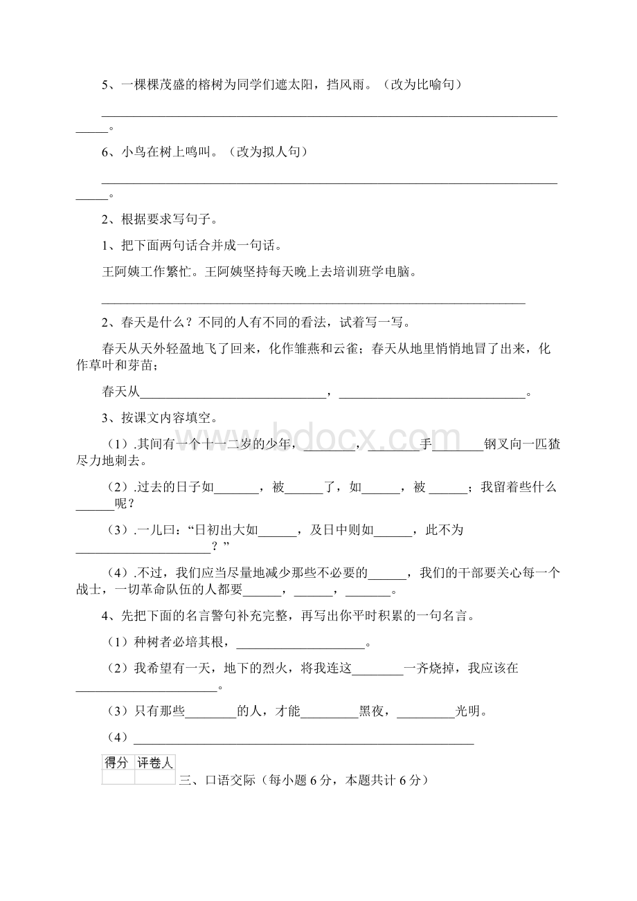 版重点小学六年级语文下学期开学摸底考试试题新人教版 附答案.docx_第3页