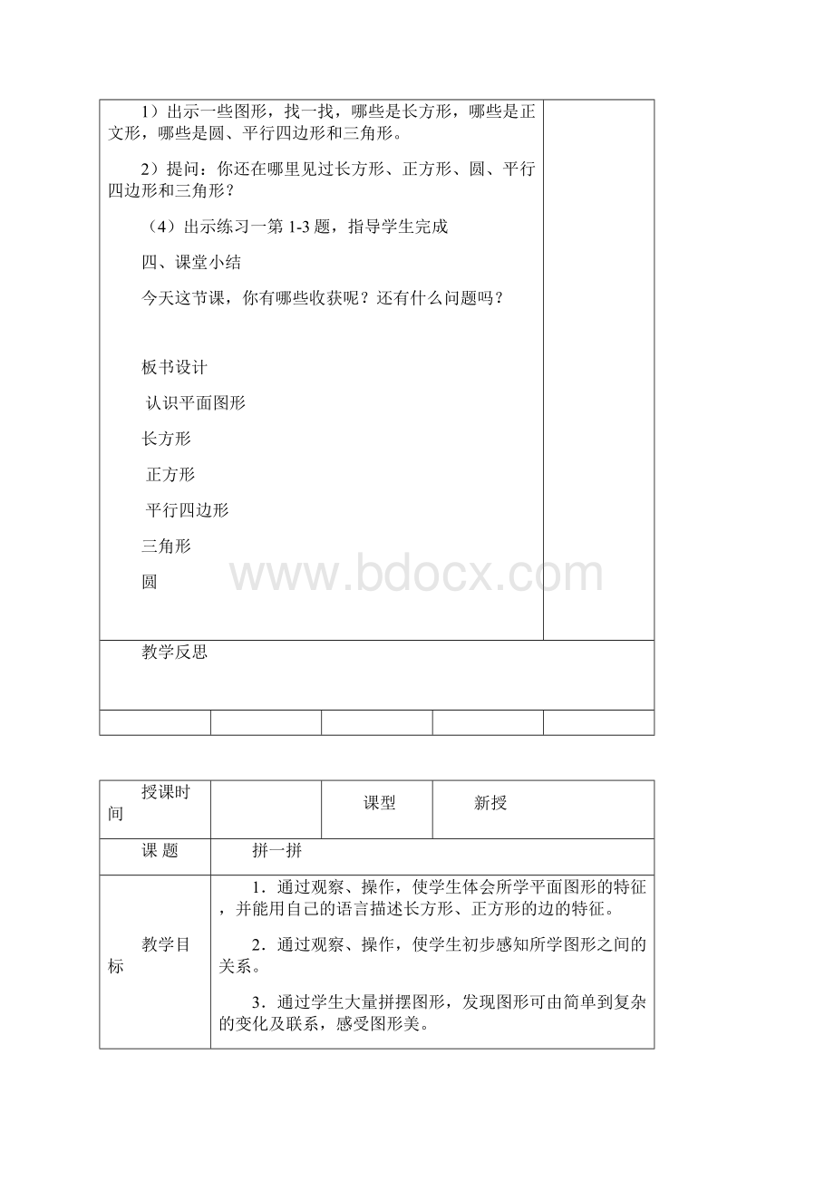 小学一年级数学下册教案全册.docx_第3页