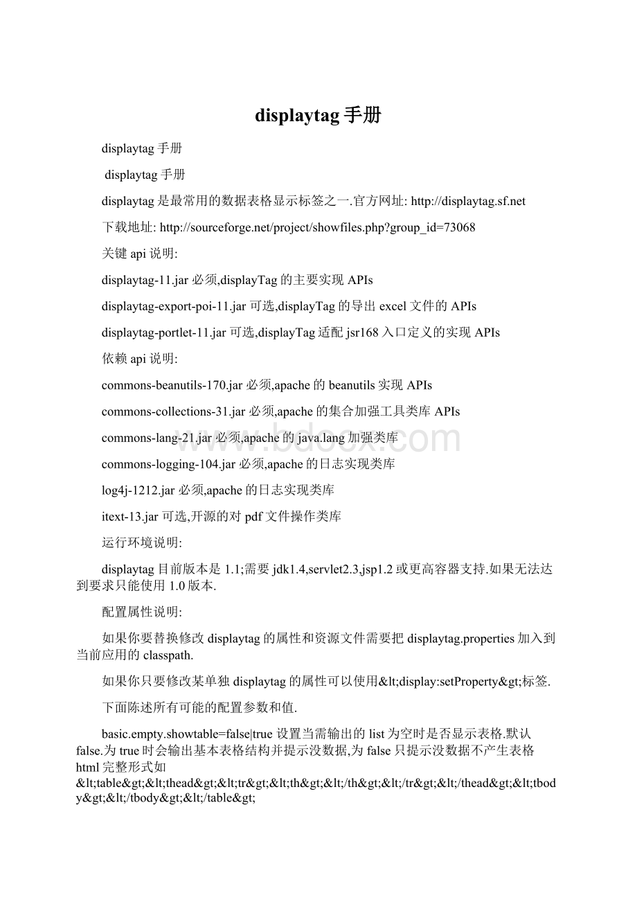 displaytag手册.docx