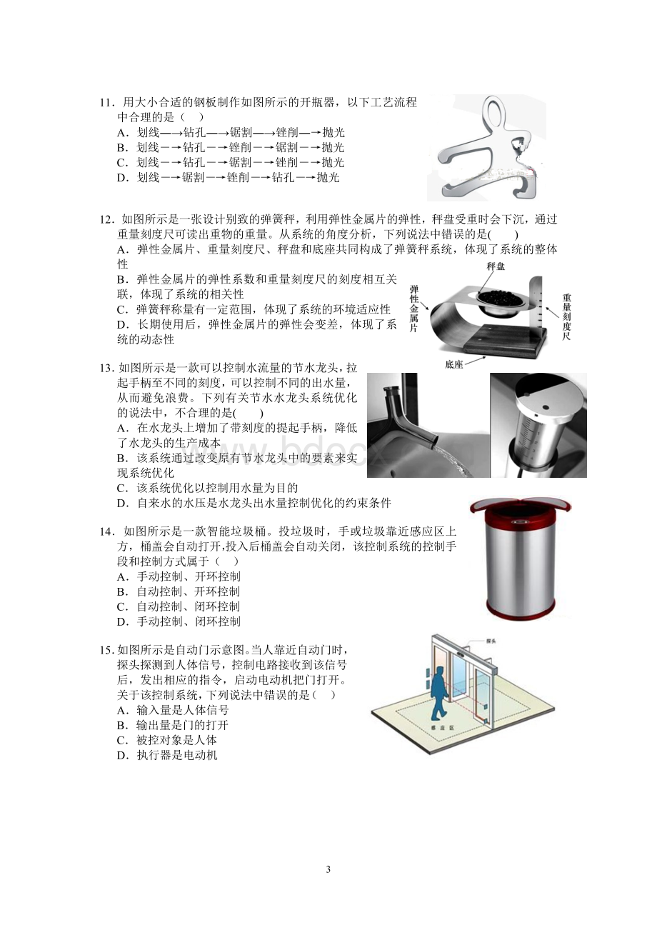 浙江省通用技术统一考试带答案.doc_第3页