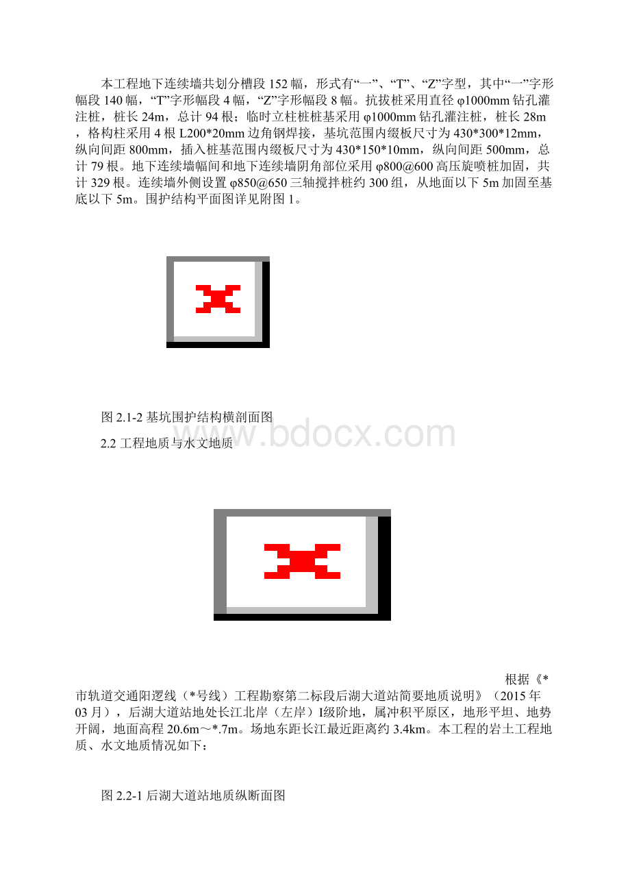 后湖大道车站主体围护结构施工方案Word格式文档下载.docx_第3页