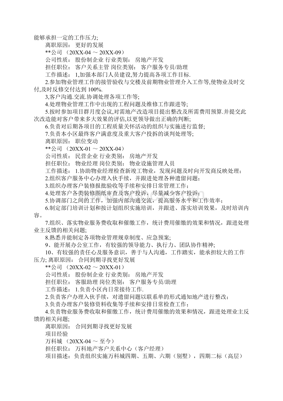 物业客服主管自我评价.docx_第2页