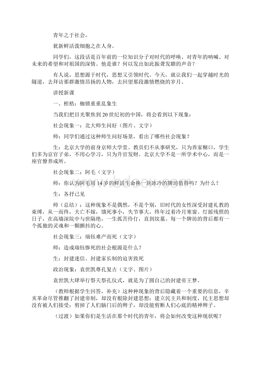 新文化运动教学设计Word文件下载.docx_第2页