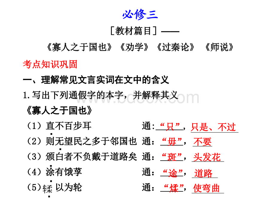 高中语文(人教新课标)必修三文言文复习PPT格式课件下载.ppt_第1页