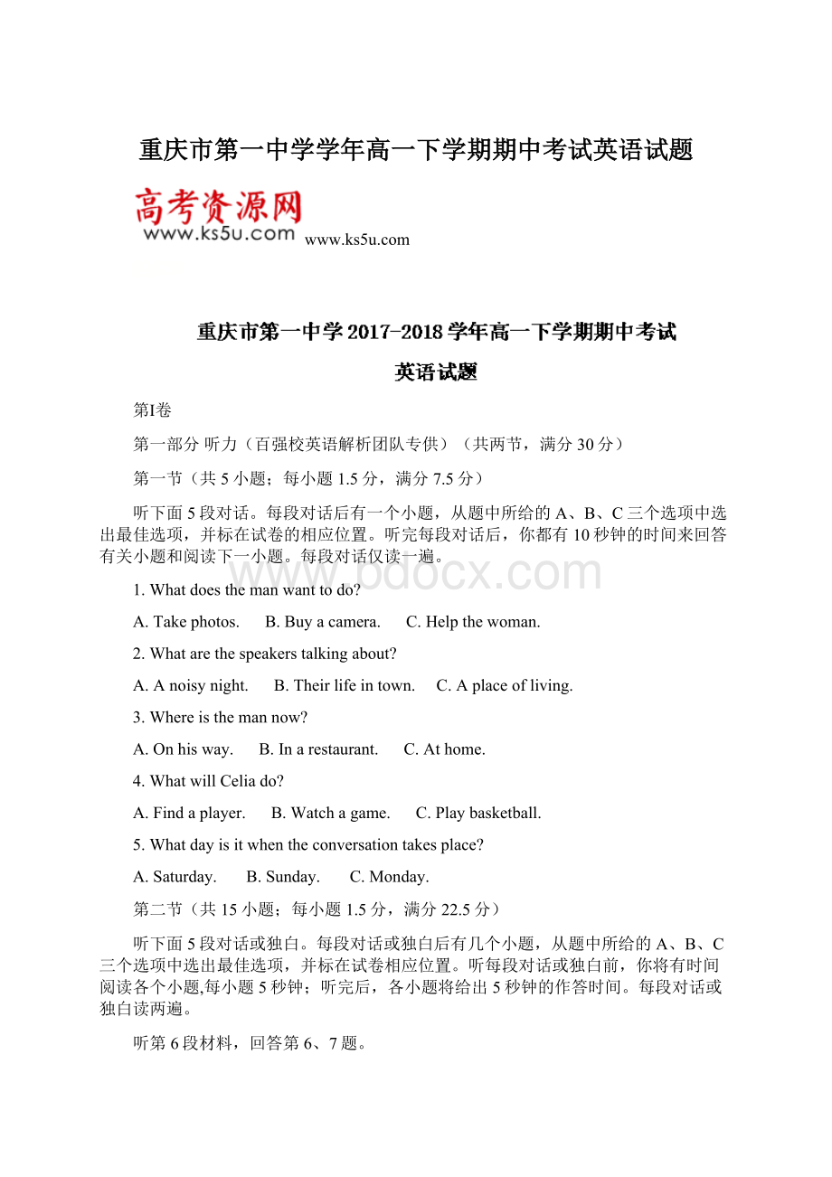 重庆市第一中学学年高一下学期期中考试英语试题Word文件下载.docx