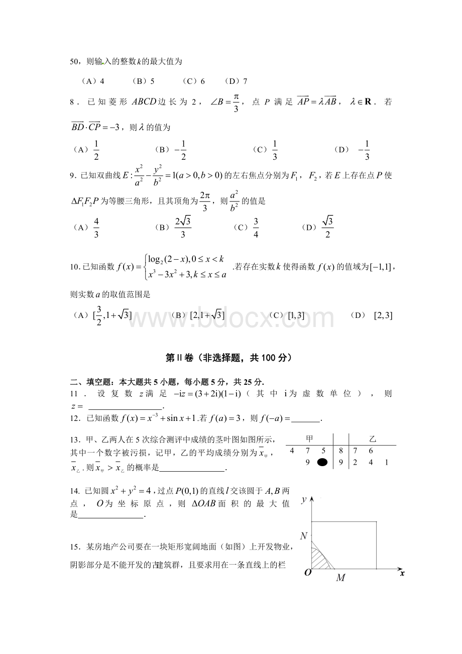 高考数学文模拟试卷.doc_第2页