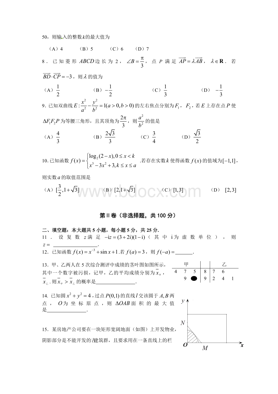 高考数学文模拟试卷Word格式文档下载.doc_第2页