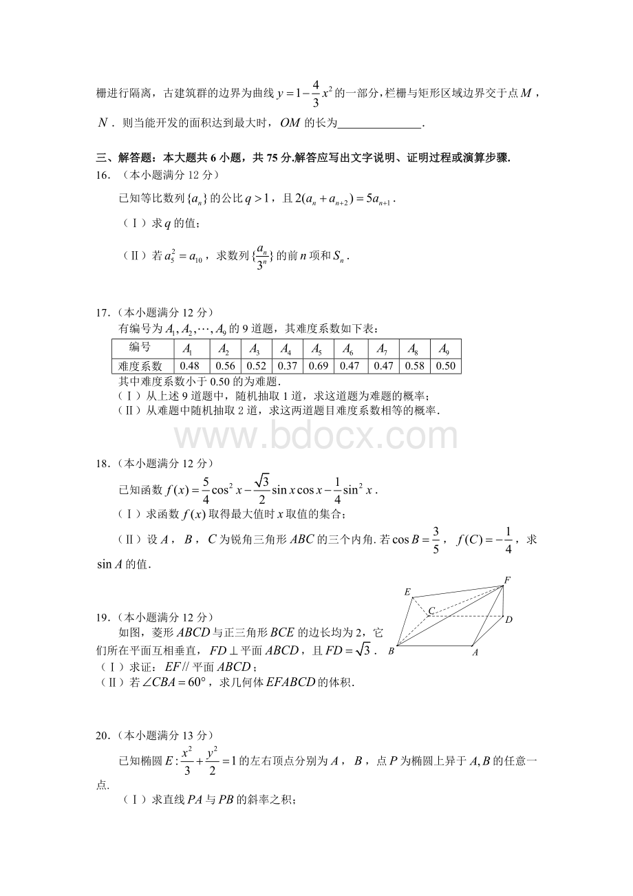 高考数学文模拟试卷Word格式文档下载.doc_第3页