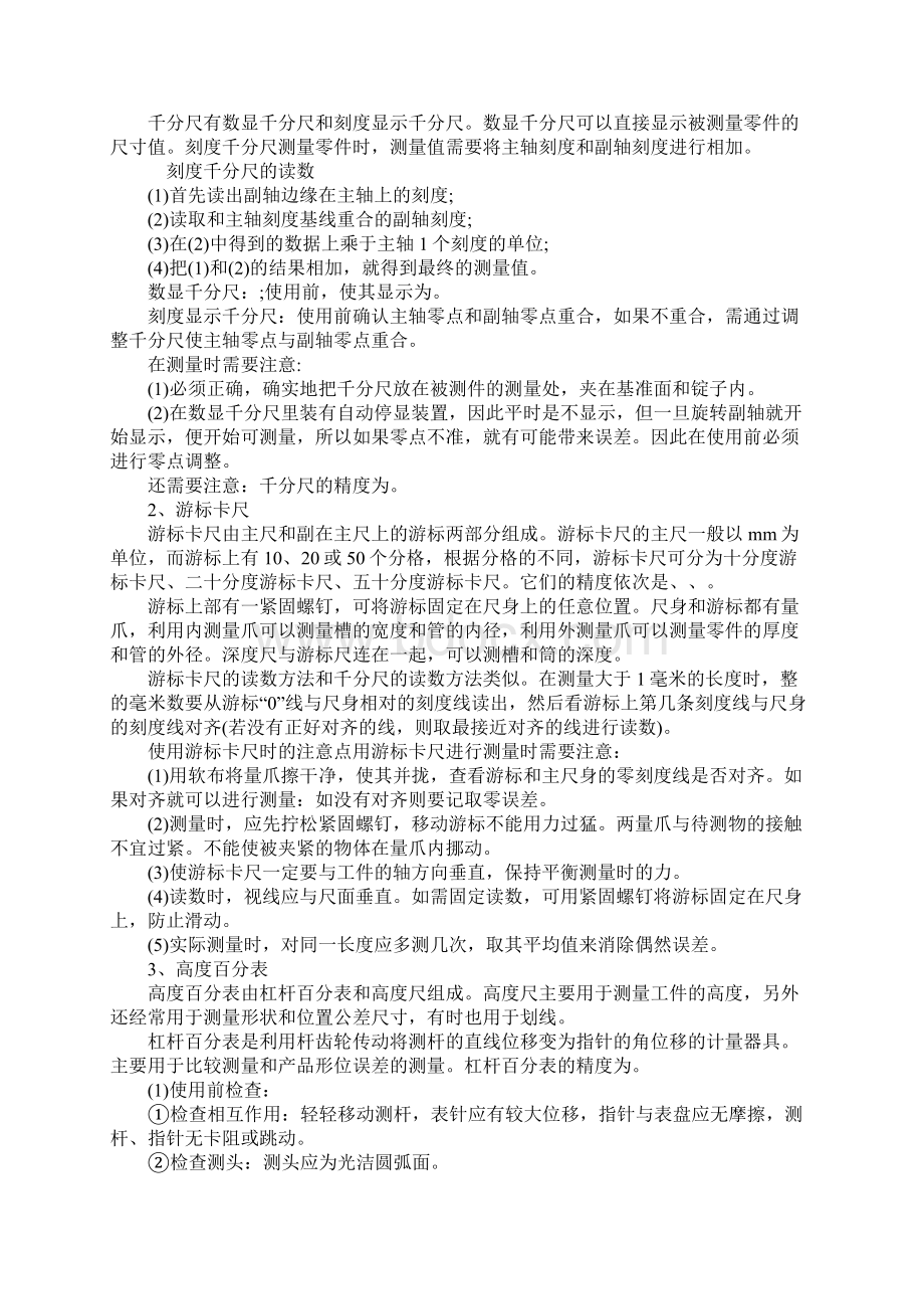 金工实习报告6000字.docx_第3页