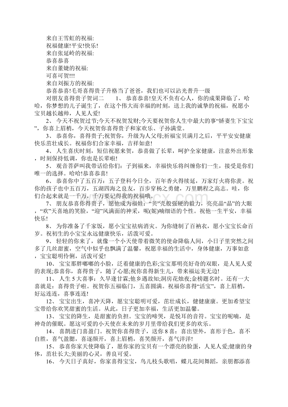 对朋友喜得贵子贺词.docx_第2页