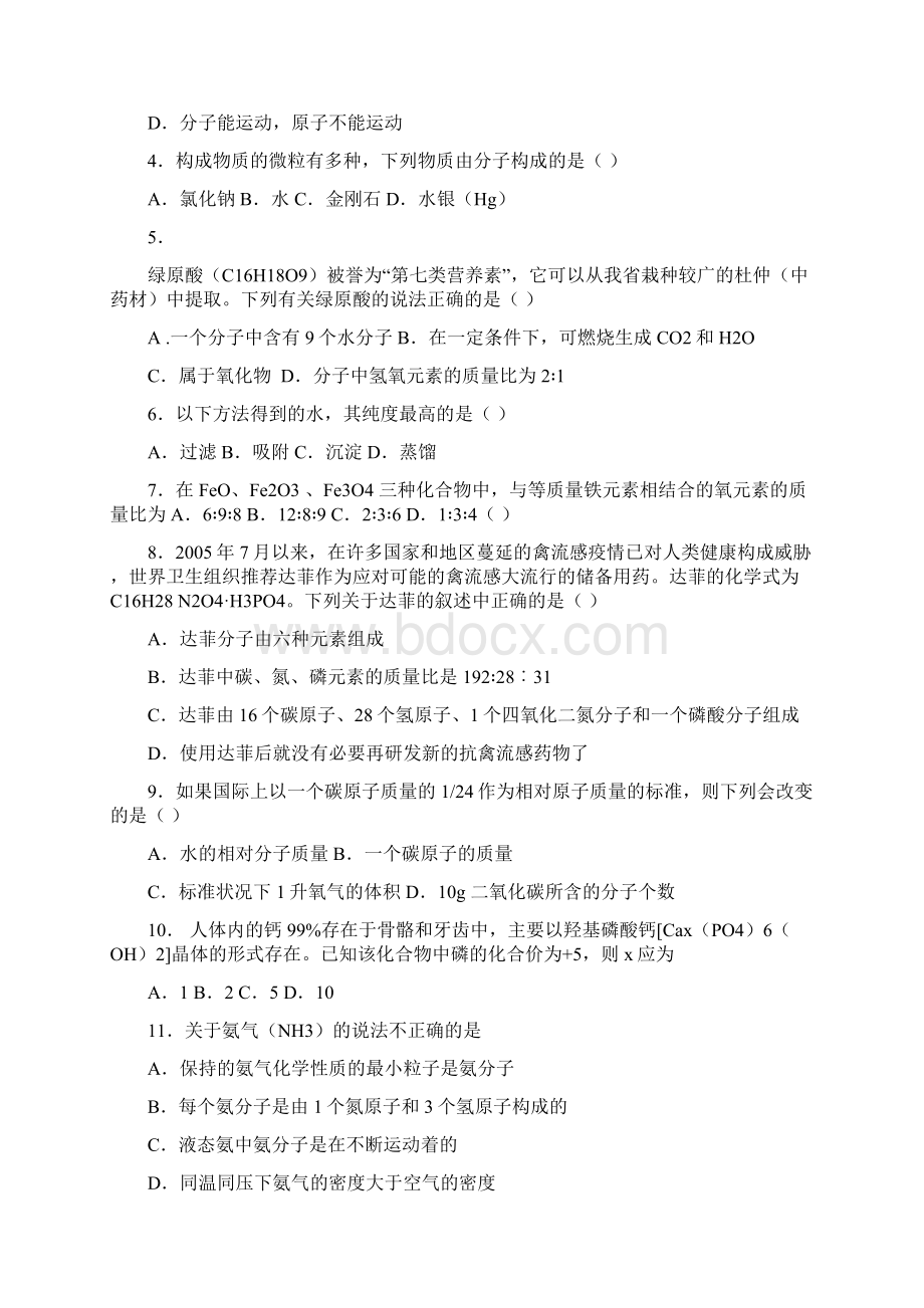 最新中考化学一轮二轮知识点复习测试题686536.docx_第2页