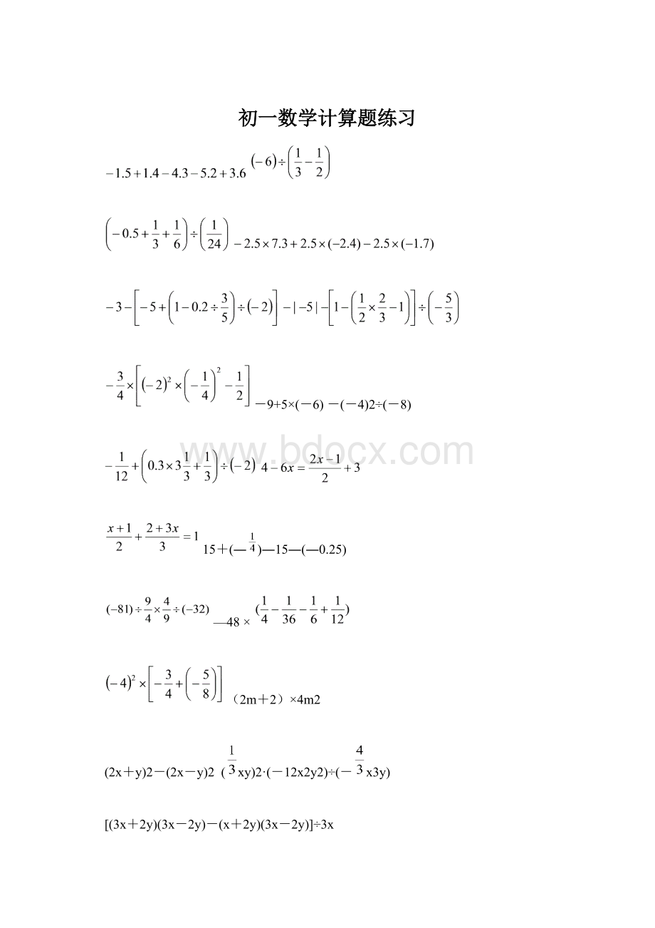 初一数学计算题练习Word格式文档下载.docx_第1页