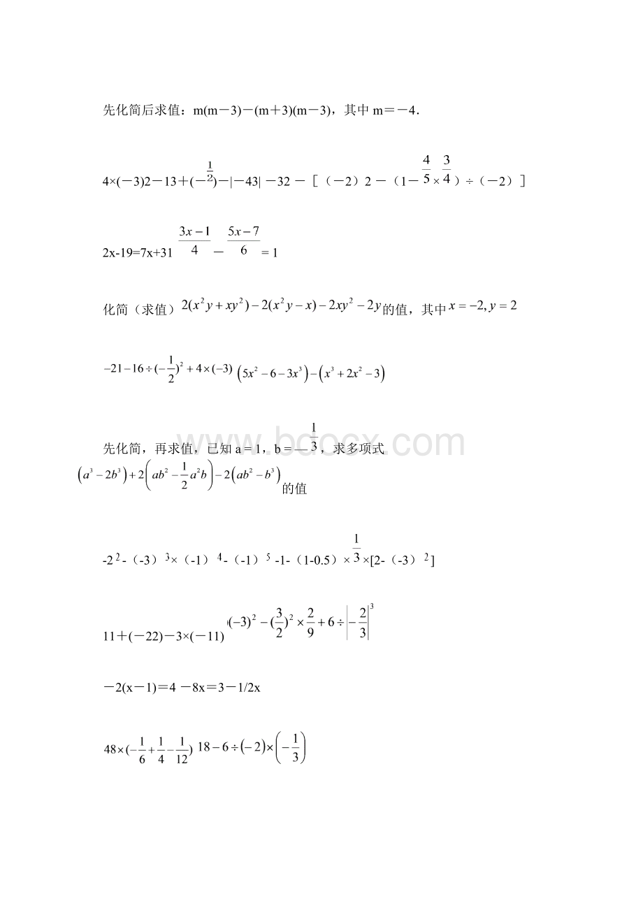 初一数学计算题练习Word格式文档下载.docx_第2页