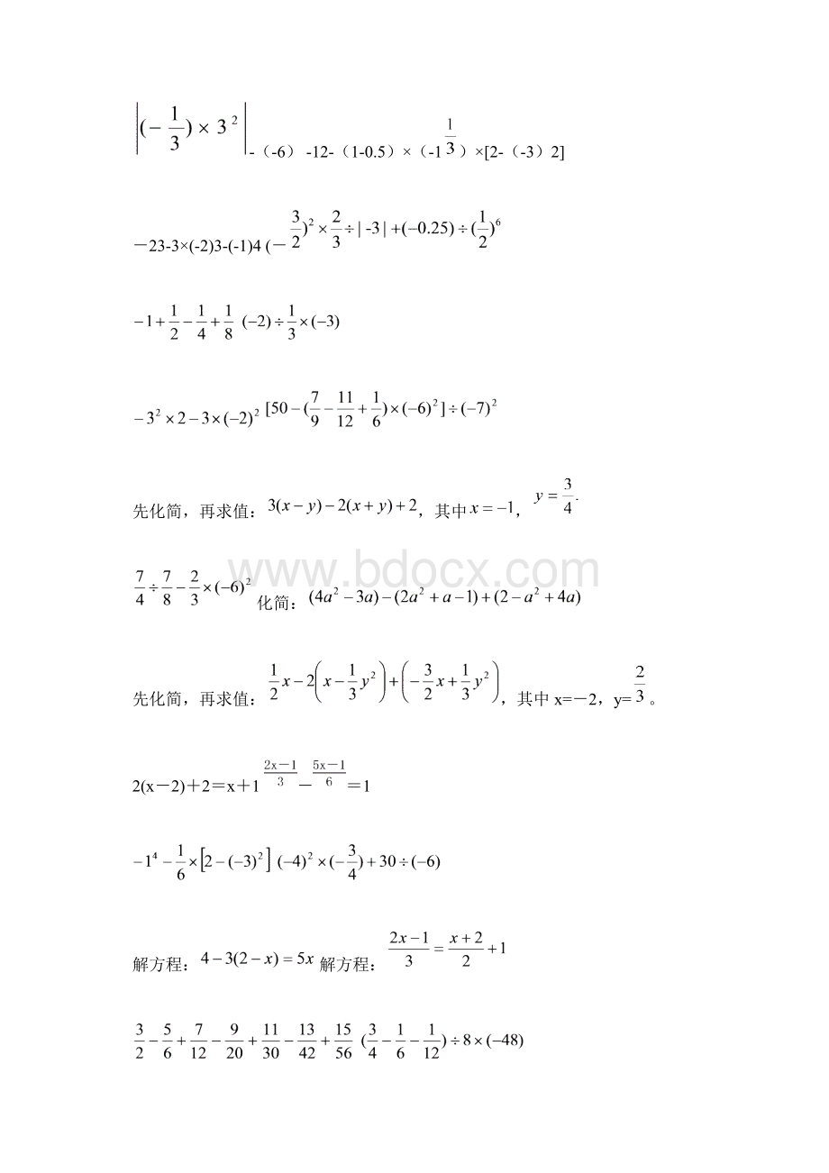 初一数学计算题练习Word格式文档下载.docx_第3页