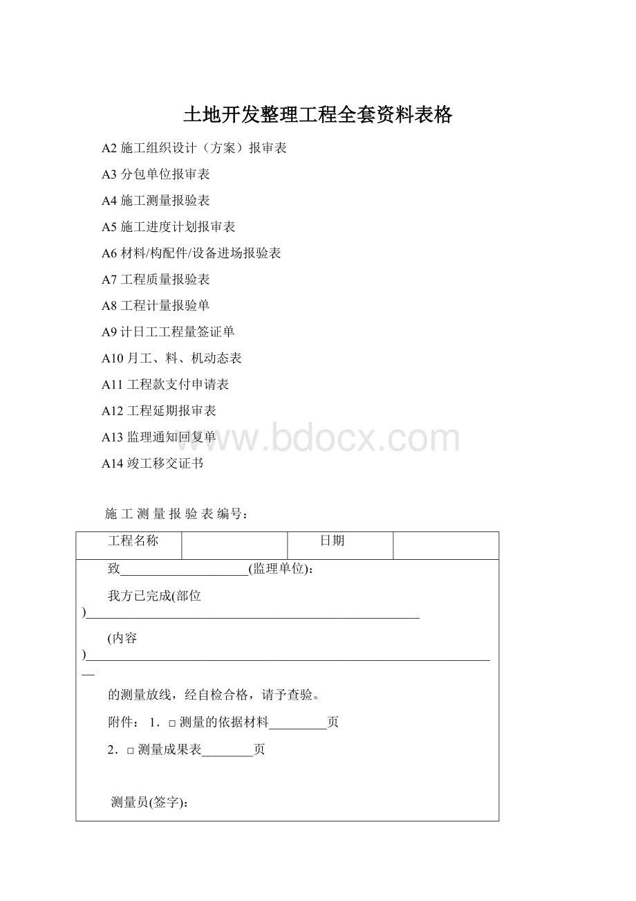 土地开发整理工程全套资料表格Word文件下载.docx_第1页