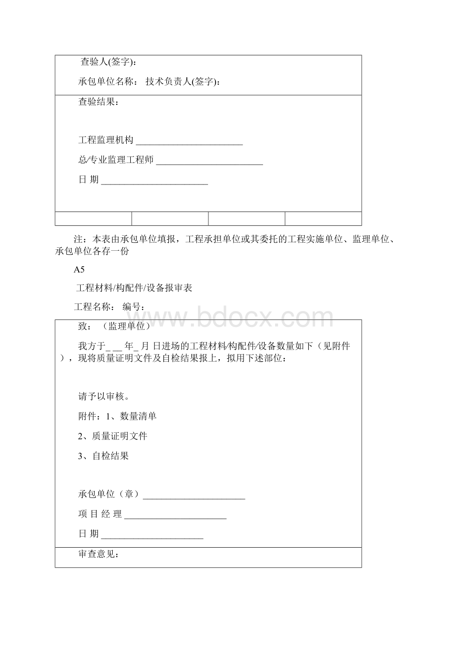 土地开发整理工程全套资料表格Word文件下载.docx_第2页