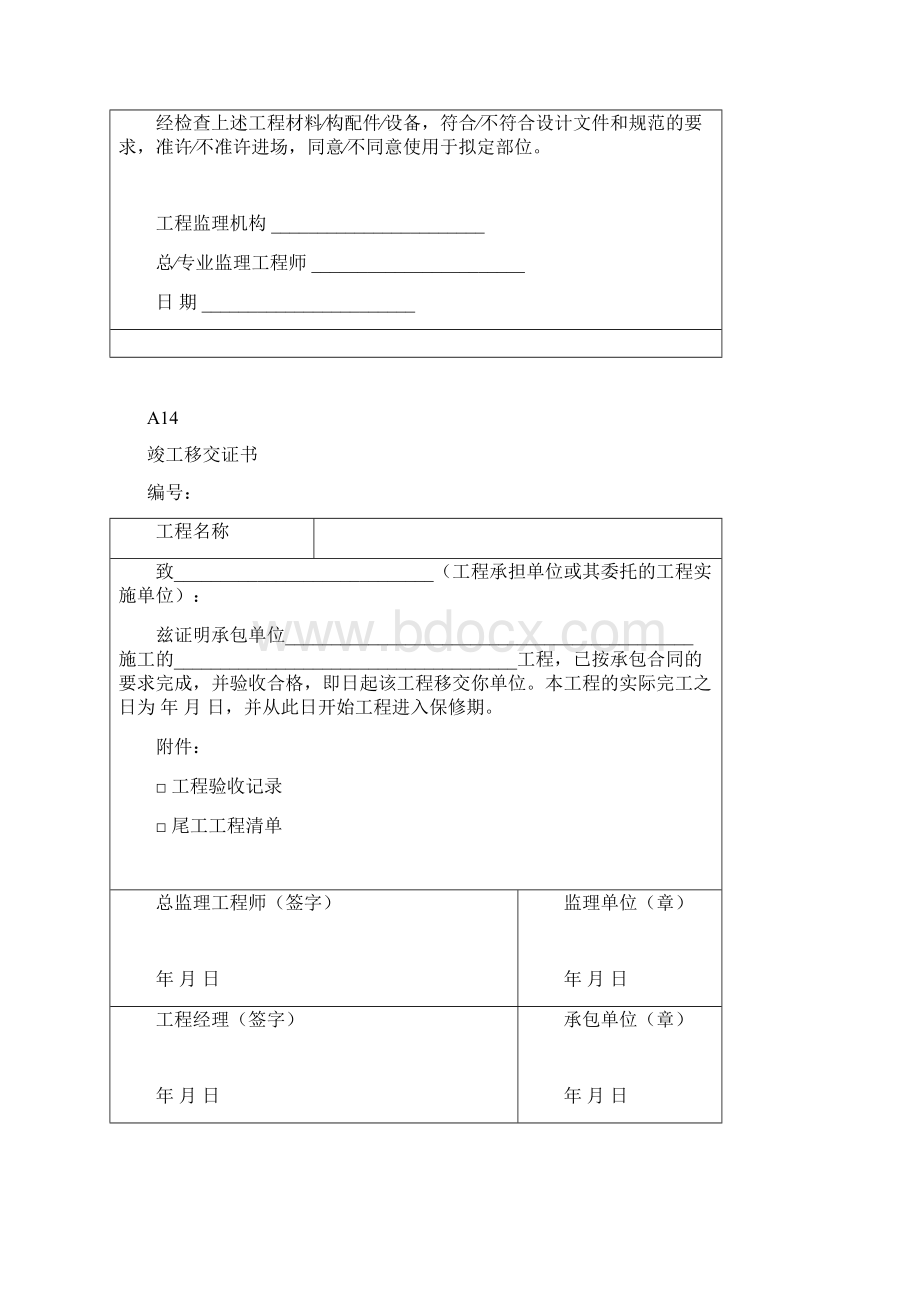 土地开发整理工程全套资料表格Word文件下载.docx_第3页