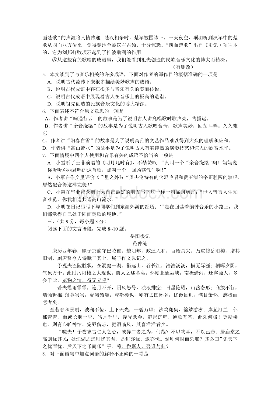 武汉市2012年元月调考语文试卷.doc_第3页