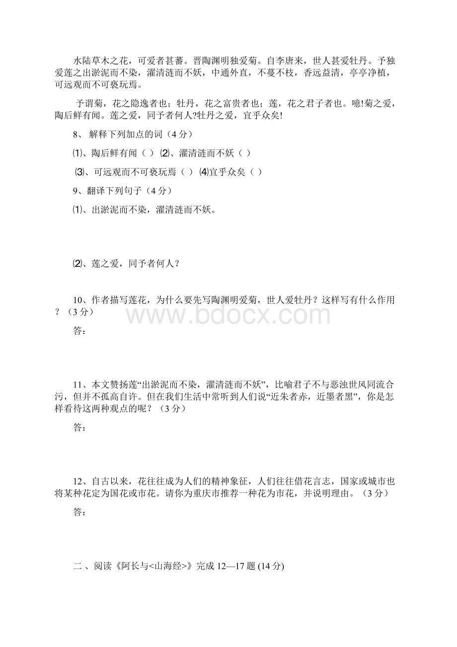 广东省广州市科技园中英文学校人教版八年级上期中考试语文试题Word文档下载推荐.docx_第3页