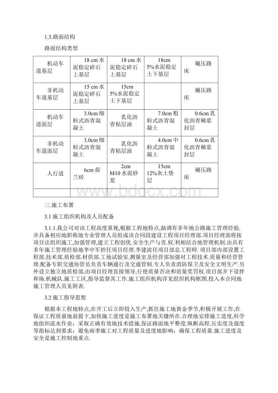 绕城北路道路拓宽工程施工组织设计Word文档格式.docx_第3页