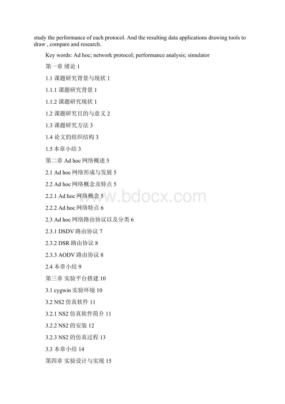 基于adhoc网络路由协议的性能分析本科学位论文Word文件下载.docx_第2页