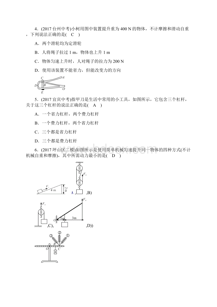 贵州省遵义市中考物理总复习第8讲机械与人同步精练94Word格式文档下载.docx_第2页