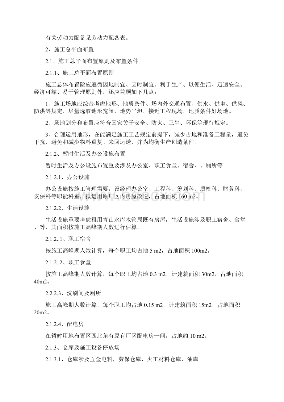 道路维修改造施工组织设计范本样本.docx_第2页