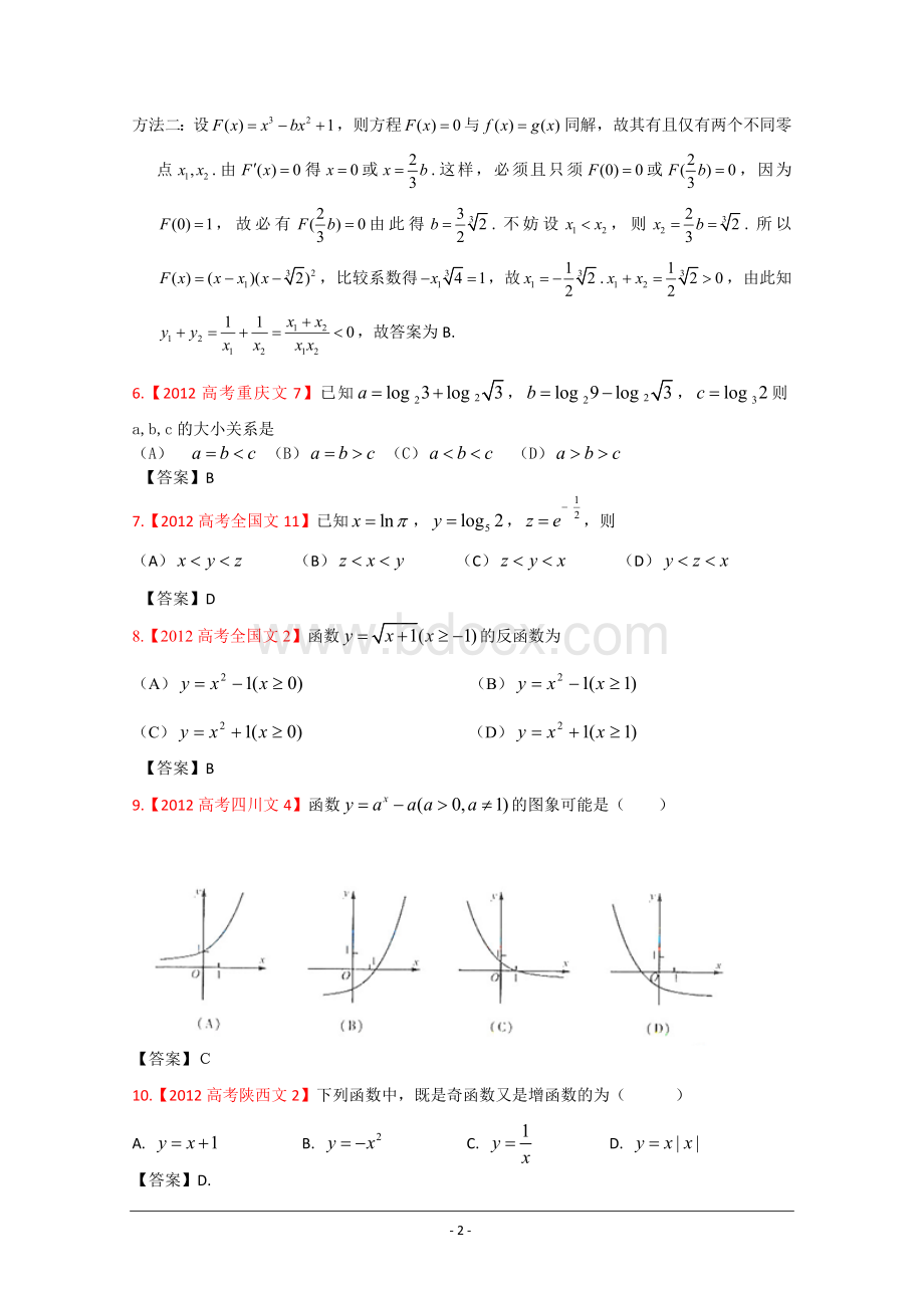 高考真题文科数学汇编函数与方程含答案Word文件下载.doc_第2页