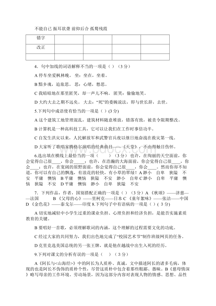 甘肃省张掖市学年七年级语文上册期中试题Word文件下载.docx_第2页