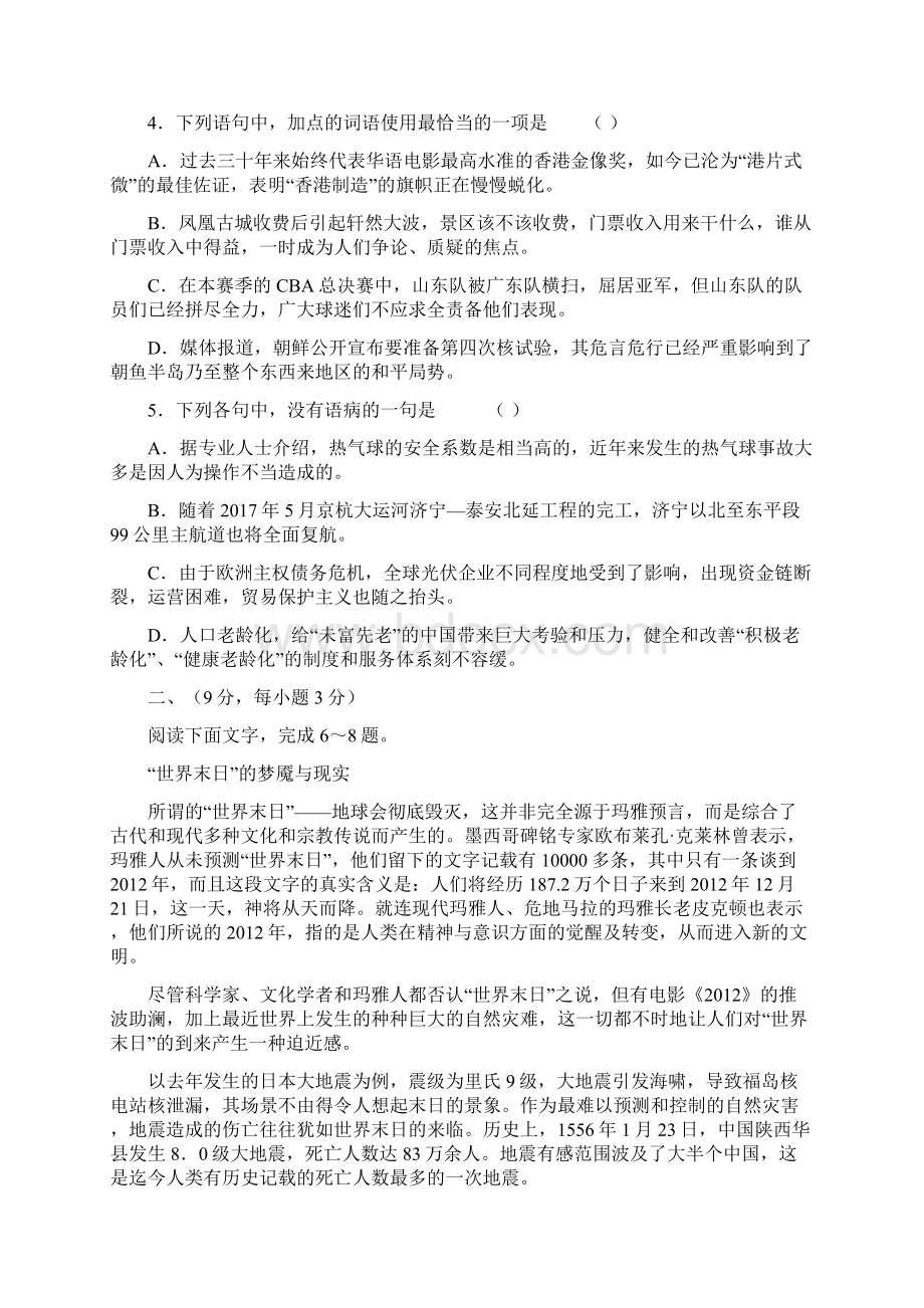 届山东省高三冲刺模拟四语文试题及答案Word文档下载推荐.docx_第2页